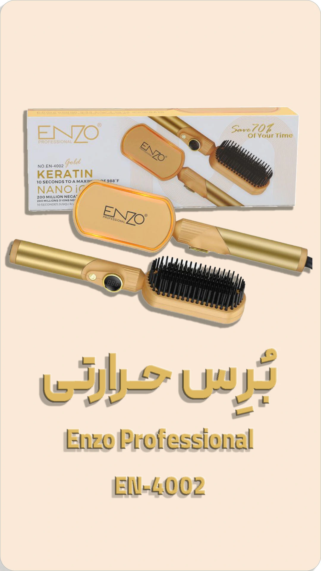 برس حرارتی انزو EN-4002