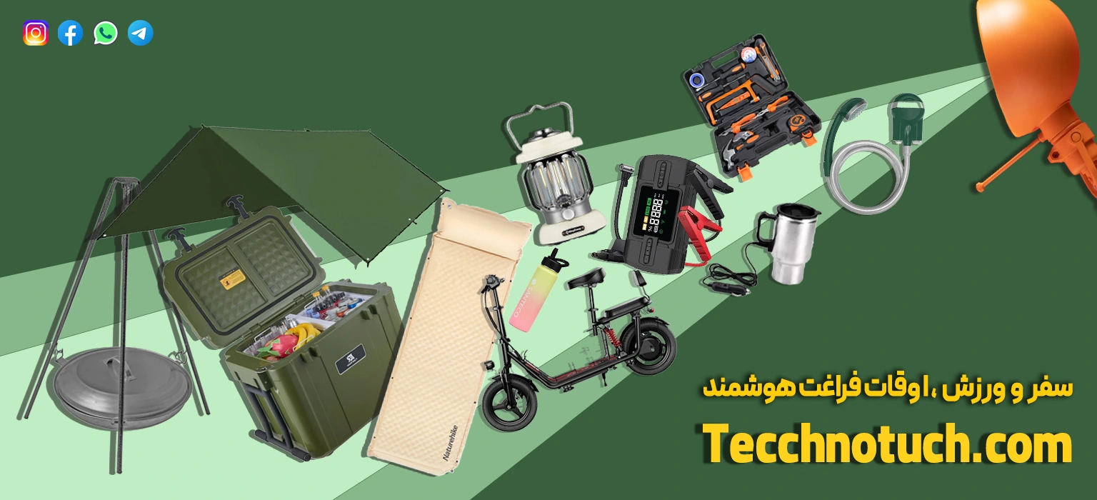 سفر، ورزش و اوقات فراغت هوشمند