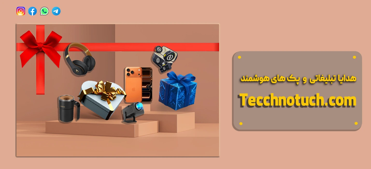 هدایا و پک‌های هوشمند