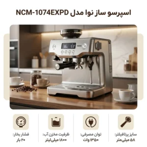 اسپرسو ساز نوا مدل NCM-1074EXPD